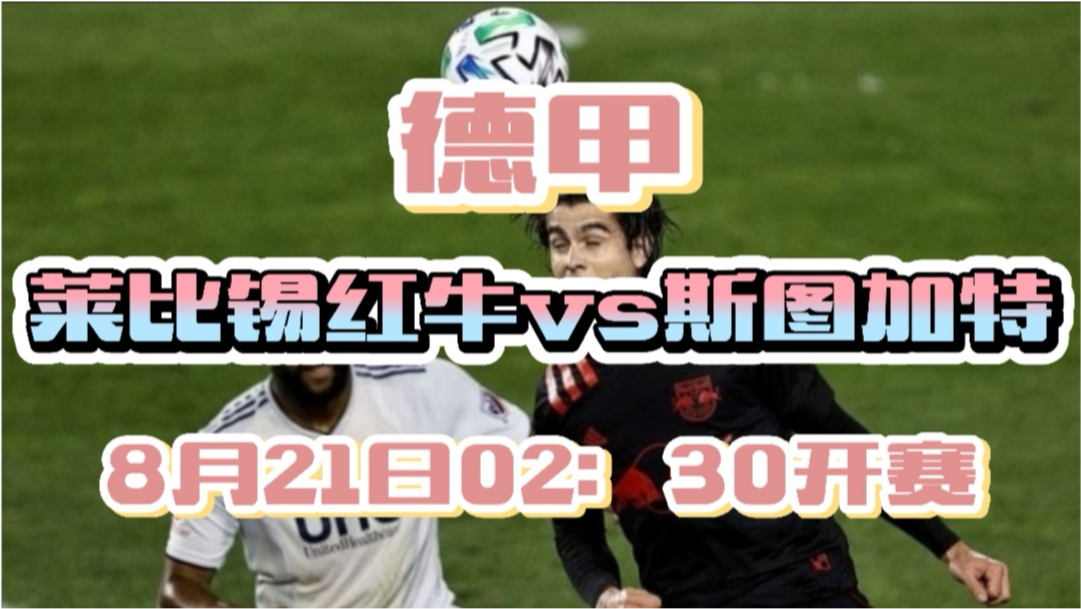  莱比锡红牛青春风暴席卷德甲  